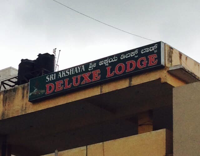 Sri Akshaya Deluxe Lodge, Bangalore 5
